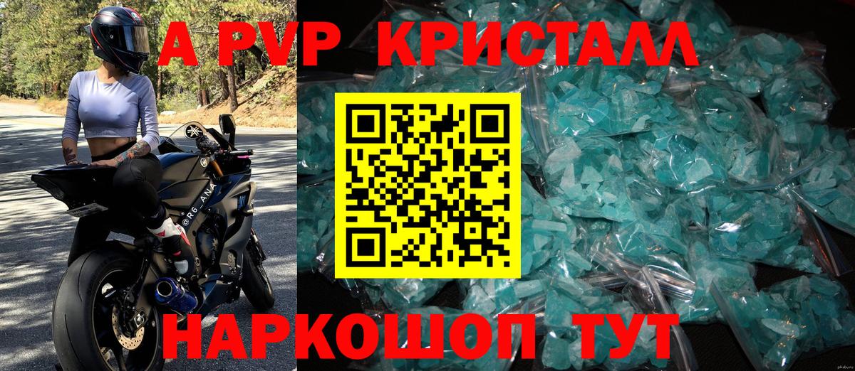 Альфа ПВП кристаллы  Alfa_PVP мука  Alfa_PVP кристаллы  Вход с VPN  Павловский Посад 
