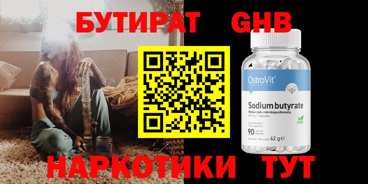 Бутират буратино Павловский Посад
