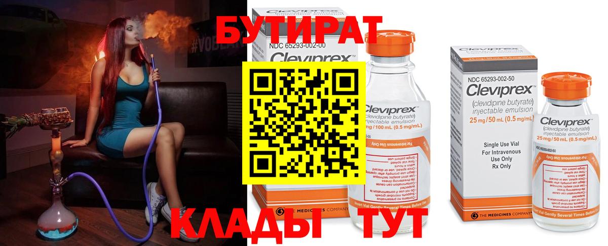 Павловский Посад  БУТИРАТ  Вход с VPN  БУТИРАТ GHB 