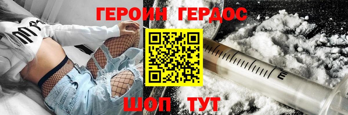 ГЕРОИН хмурый Павловский Посад