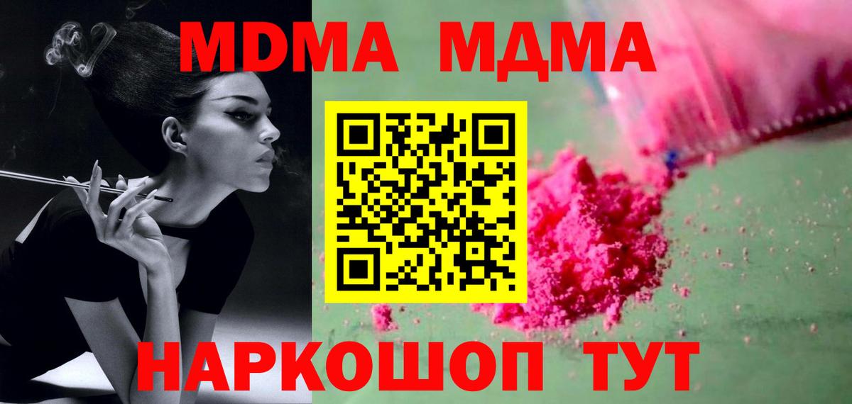 MDMA кристаллы  Вход с VPN  MDMA VHQ  Павловский Посад 