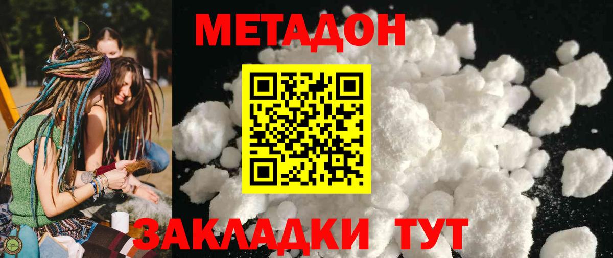 МЕТАДОН VHQ Павловский Посад