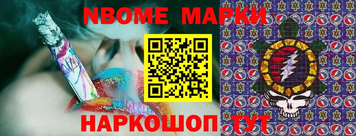 Марки N-bome 1,5мг  Вход с VPN  Павловский Посад  Марки N-bome 1,5мг 